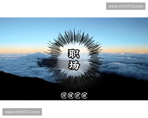 职业态度决定高度从自律责任到持续精进的职场成长路径与长期价值打造 职业态度决定高度从自律责任到持续精进的职场成长路径与长期价值打造